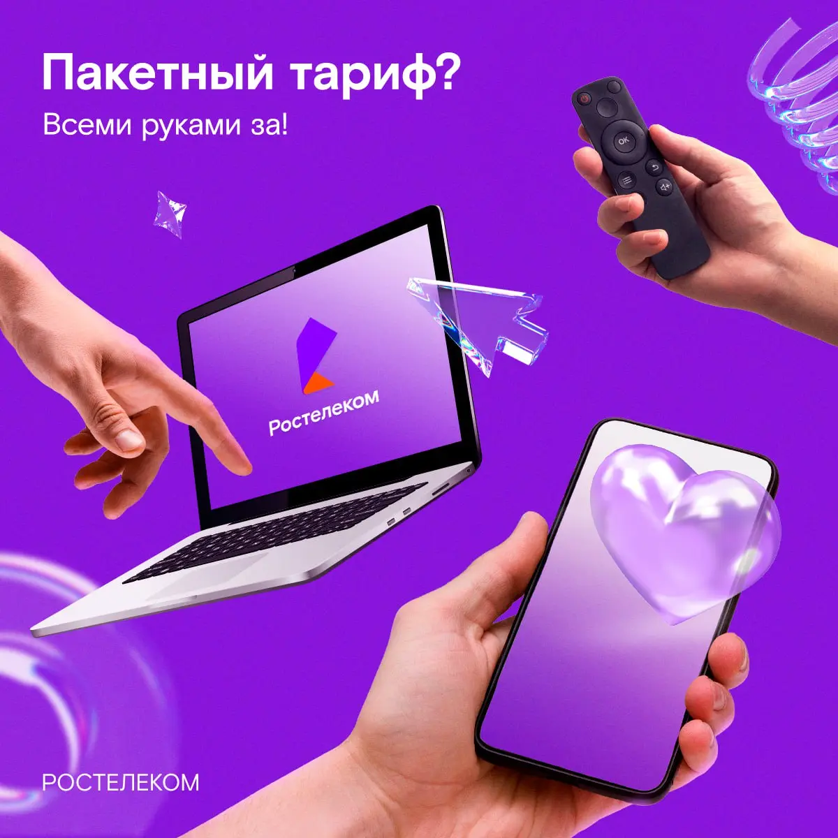 Мобильная связь от Ростелекома